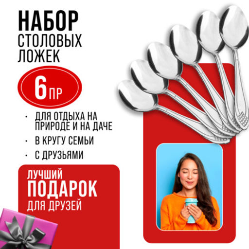 40668 Ложки столовые 6шт нерж/ст MB (х80) - Mayer&boch фото 7