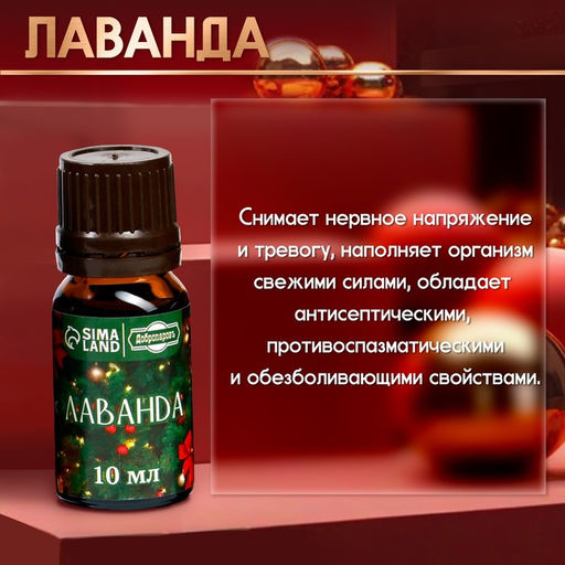 Новогодний набор эфирных масел Веселого Нового Года!, в подарочной коробке, 8 шт. по 10 мл