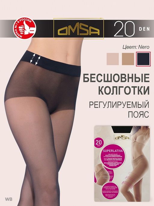Колготки (Omsa) Superlativa 20