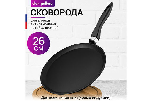 Сковорода блинная 26 см ГАРМОНИЯ ВКУСА "Черный оникс" н/р, 47*27*6,5 см