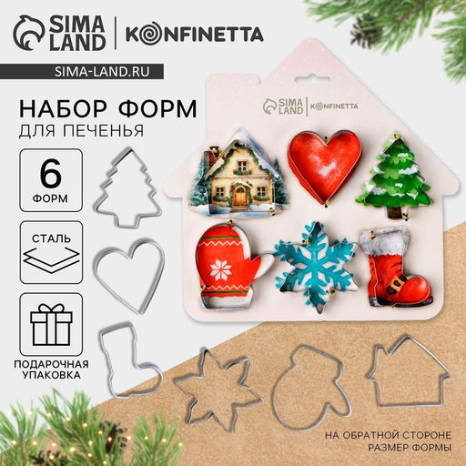 Формы для выпечки Новогодний уют, 6 шт.