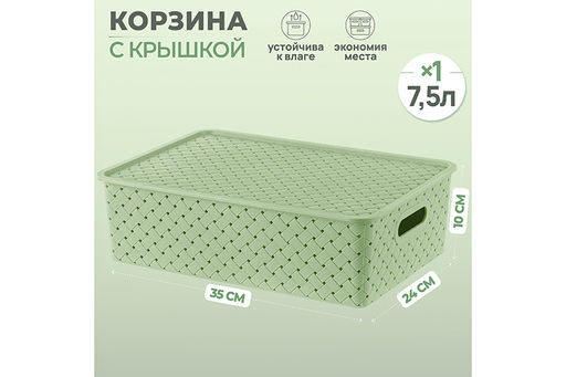 Корзинка с крышкой 7,5 л 35*24,5*10,5 см Береста светло-оливковый