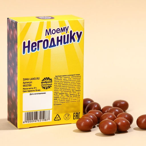 Шоколадные шарики Негодник в коробке, 37 г. - Simaland фото 4