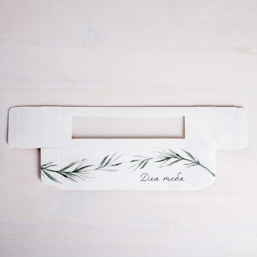 Цена за 5 шт. Коробка для макарун, кондитерская упаковка, «Для тебя» 18×5.5×5.5 см