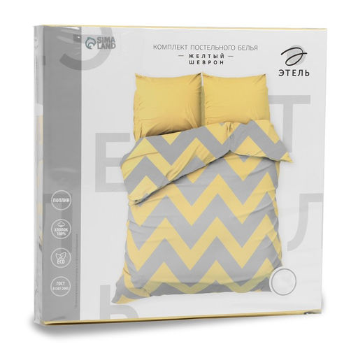Постельное бельё Этель 1,5 сп Жёлтый Шеврон 143х215 см, 150х214 см, 70х70 см -2 шт  фото 4