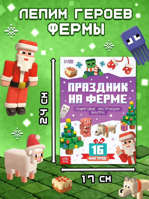 Новогодний набор «Кубический сюрприз», 4 книги + плакат, 3Д наклейки, очки, свечка, фигурки