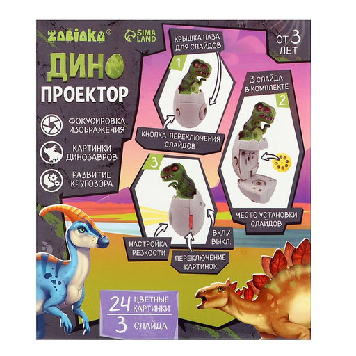 Проектор Дино, свет, 24 картинки, МИКС - Zabiaka фото 14
