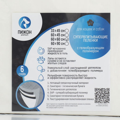 Пеленки для животных шестислойные гелевые, 60 х 60 см, (в наборе 10 шт) - Пижон фото 2