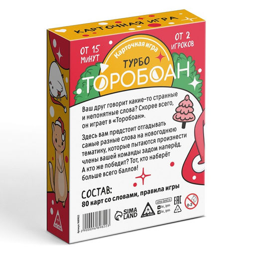 Новогодняя настольная игра Новый год: Торобоан ТУРБО, 80 карт, 10+ - Лас играс фото 6