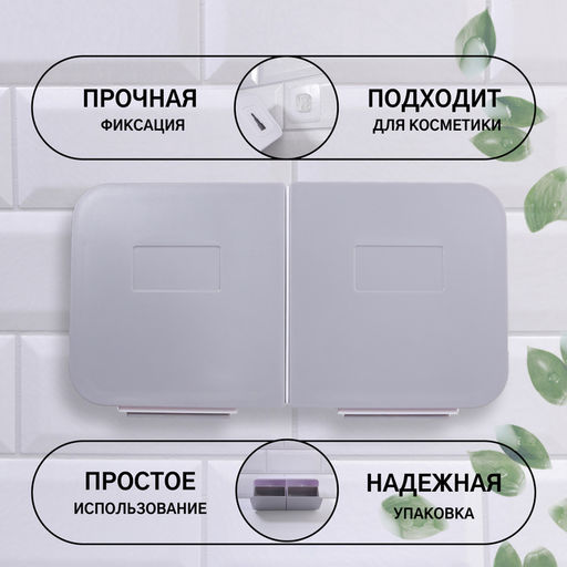 Органайзер для хранения, навесной, 2 секции, с клеевыми крючками, 20.2×11×6.4 см, белый/серый