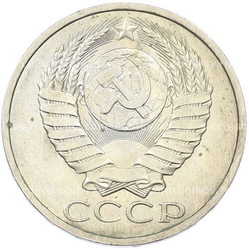 Монета 50 копеек 1984 года