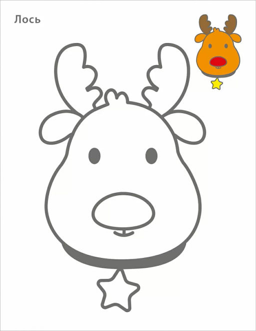 Самые первые раскраски. Новогодняя раскраска. 2+