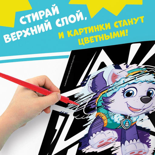 Гравюры детские Цветной альбом. Раскрась и играй, 8 гравюр, 12 стр. - Paw Patrol фото 3