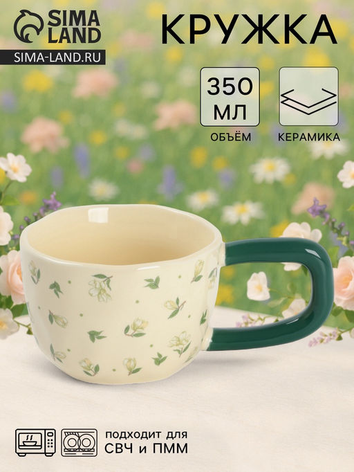 Кружка Flowers, керамика, 350 мл, 15?9?7 см, бежевая
