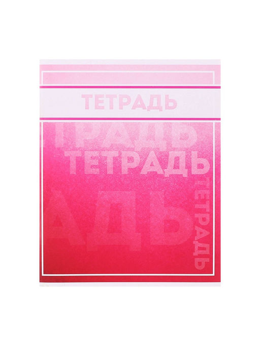 Комплект тетрадей, 48 листов в клетку Calligrata Фактура, 10 штук  фото 10