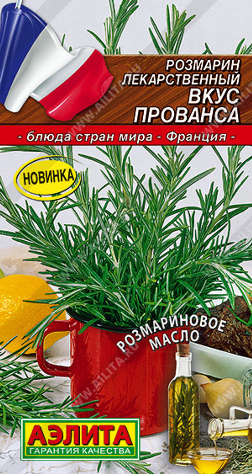 Розмарин Вкус Прованса, 20 шт