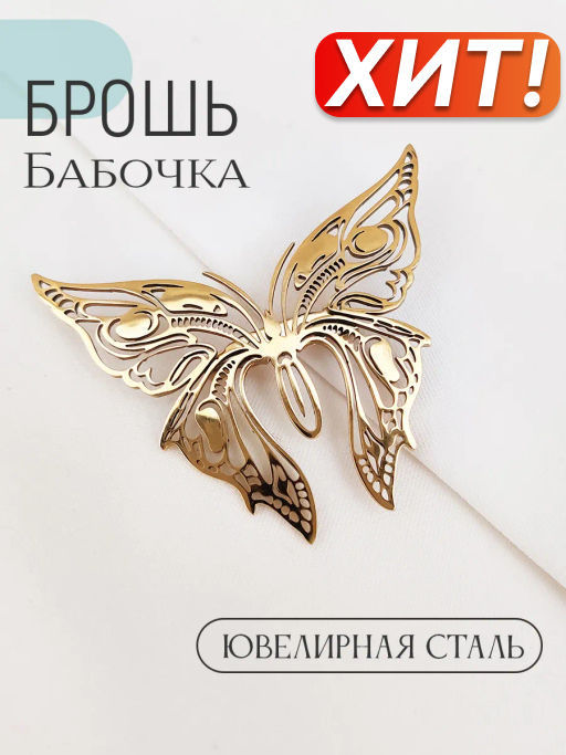 Брошь Бабочка - Vel vett фото 20