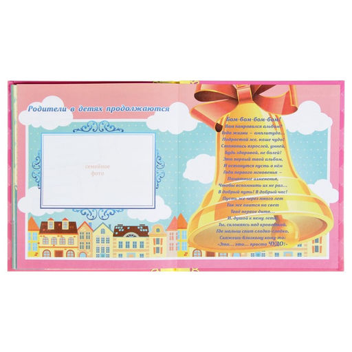 Альбом первого года жизни малыша «Я родилась!»