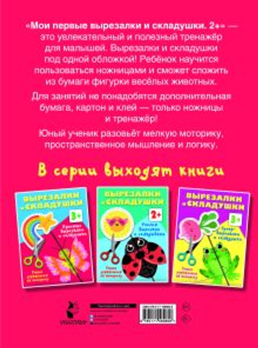 Мои первые вырезалки и складушки. 2+