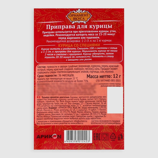 Цена за 19 шт. Приправа для курицы Орнамент вкуса, 12 г - Simaland фото 2