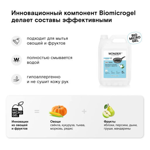 Средство для мытья посуды, овощей и фруктов, Нейтральный WONDER lab, экологичный гель для посуды, без запаха, 5л  фото 5