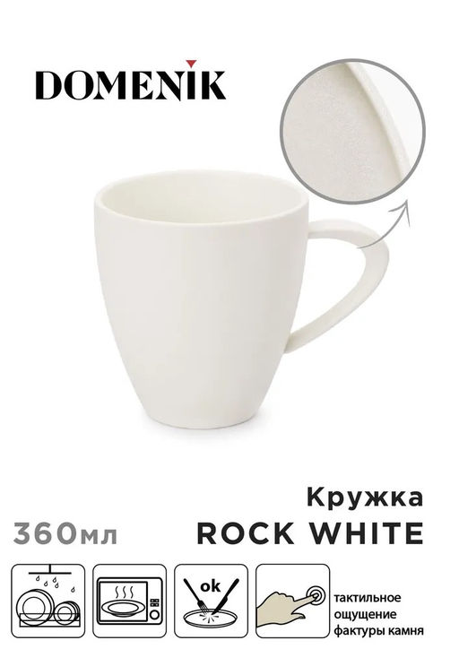 ROCK WHITE Кружка 360мл. фарфор, арт. DM8015
