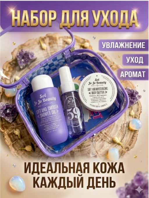 Парфюмированный набор по уходу за телом DELCIA DRENCH 59, 3в1