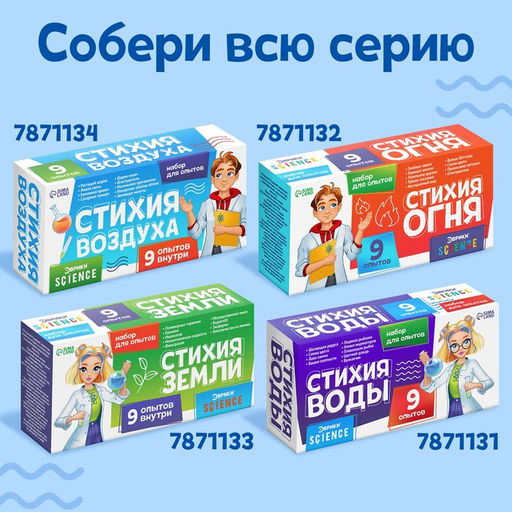 Набор для опытов Стихия воды, 9 опытов - Эврики фото 4