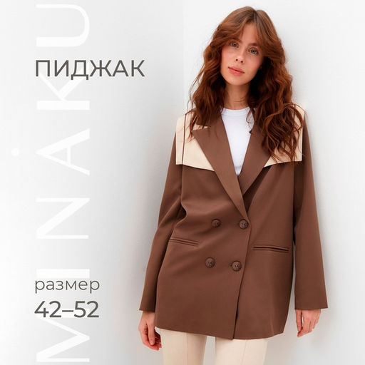 Пиджак женский с накидкой MINAKU: Casual Collection, коричневый, размер 44