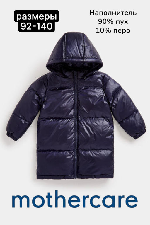 Mothercare / Куртка с пуховым наполнителем
