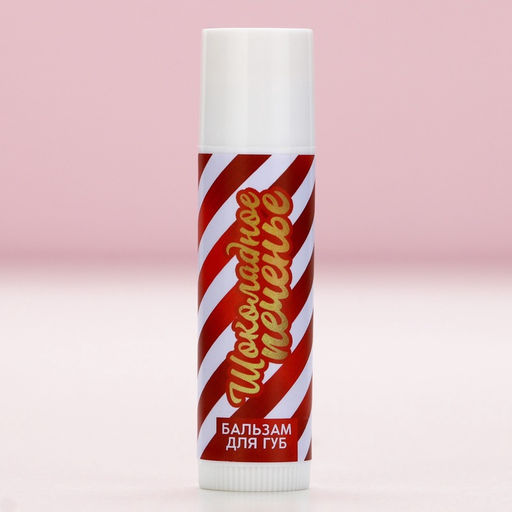 Бальзам для губ, 10 г, аромат шоколадного печенья, Чистое счастье