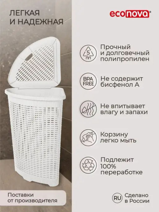 КОРЗИНА ДЛЯ БЕЛЬЯ УГЛОВАЯ, 50Л, 395Х395Х595 ММ (Белый) - Econova фото 7
