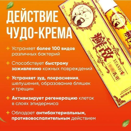 Мазь Сюэнь Ди от любых кожных заболеваний 15гр - Aopen фото 2