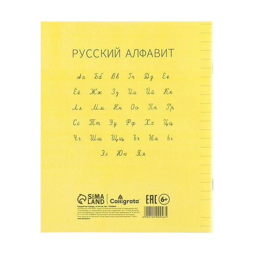 Цена за 10 шт. Тетрадь 18 листов линейку, пластиковая обложка, с алфавитом, желтая