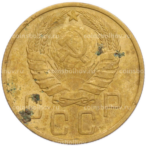 Монета 5 копеек 1946 года