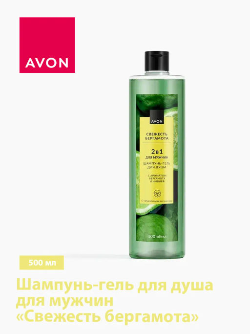 Шампунь-гель для душа для мужчин Свежесть бергамота, 500 мл - Avon фото 5
