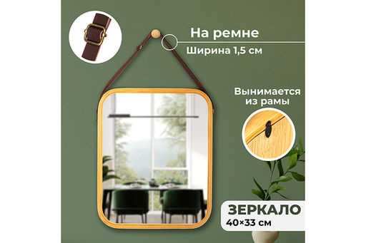 Зеркало настенное 40,5*33*1,5 см, бамбук