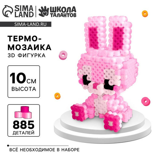 Термомозаика для детей 3D фигурка Зайка