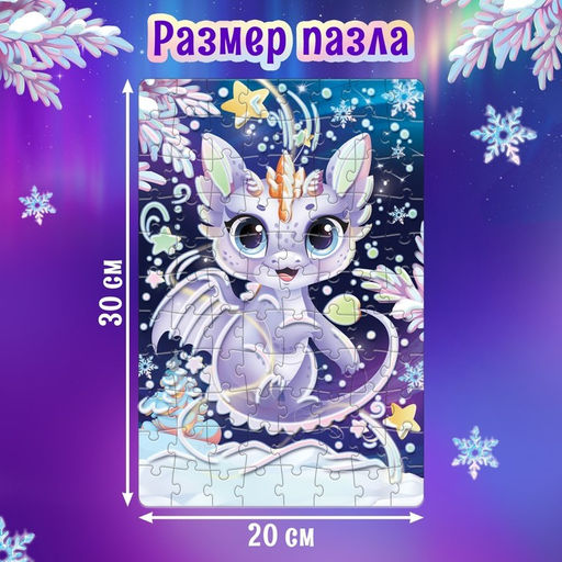 Цена за 4 шт. Голографический пазл «Волшебный дракончик», 88 деталей