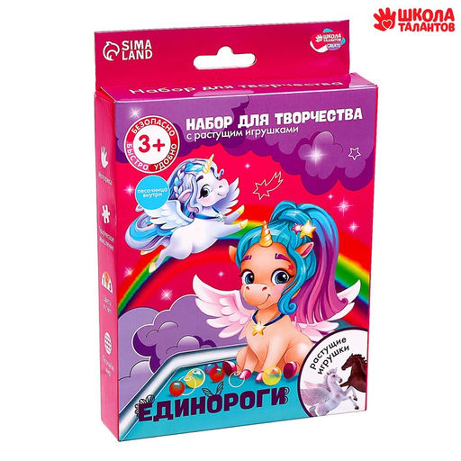 Набор для творчества Единороги с растущими игрушками - Школа талантов фото 9