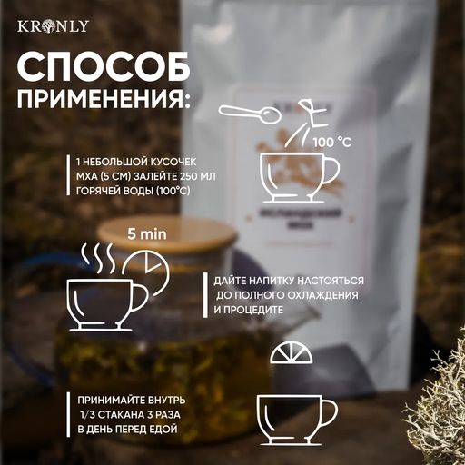 KRONLY Исландский мох 50 гр  фото 3