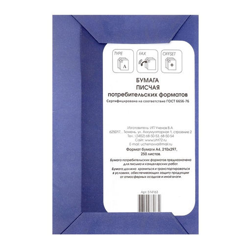 Бумага писчая А4, 250 листов, плотность 65 г/м², белизна 94-96%