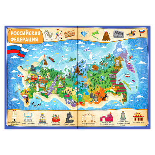Книга Найди и покажи. Россия, 16 стр., формат А4 - Буква-Ленд фото 2