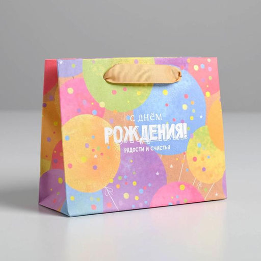 Пакет крафтовый горизонтальный С Днём Рождения!, S 15 12 5,5 см