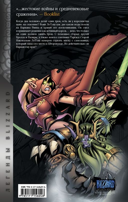World of Warcraft: Книга 2 - Аст фото 2