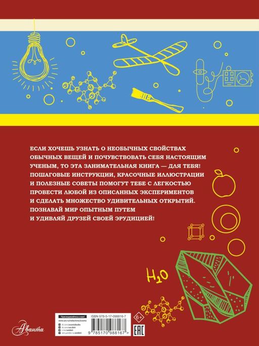 Большая книга опытов и экспериментов для мальчиков