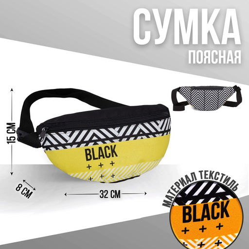 Сумка поясная Black, 32 х 8 х15 см, отд на молнии, наружный карман, цвет чёрный - NAZAMOK KIDS фото 2