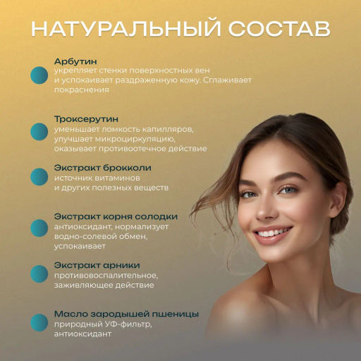 Крем для кожи ,склонной к куперозу COUPEROSE CREAM