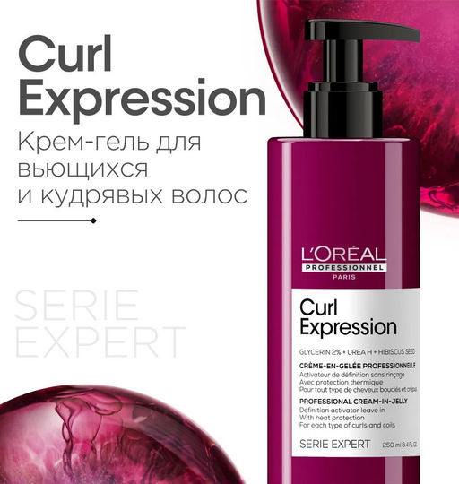 Крем-гель активирующий и очерчивающий завиток Curl Expression для кудрявых волос, 250 мл - Loreal professionnel фото 10