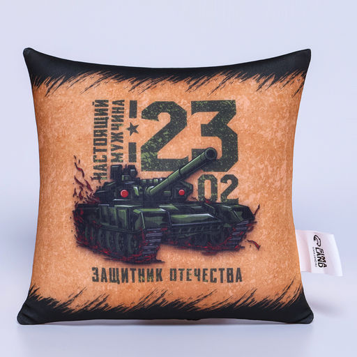 Подушка декоративная антистресс 23 февраля, 21?20 см - Mni mnu фото 2